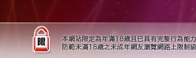 情色聊天本網站限定年滿18歲方可瀏覽
